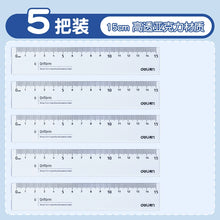 将图片加载到图库查看器，得力透明直尺带波浪15/18/20/30cm中小学生测量绘图用多规格组合装尺子多把装79751直线波浪线画图中考推荐
