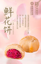 将图片加载到图库查看器，昆明冠生园玫瑰鲜花饼25g*24枚礼盒云南特产零食品小吃传统糕点心
