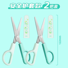 将图片加载到图库查看器，得力剪刀学生儿童用美术美工剪刀2把装/1把装安全手工DIY工具卡通学习用品益智裁剪剪纸用品6021
