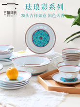 将图片加载到图库查看器，古镇陶瓷碗碟套装家用轻奢景德镇中式玲珑陶瓷餐具套碗套装个性碗
