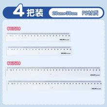 将图片加载到图库查看器，得力透明直尺带波浪15/18/20/30cm中小学生测量绘图用多规格组合装尺子多把装79751直线波浪线画图中考推荐
