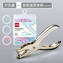 将图片加载到图库查看器，得力打孔机打洞器手握打孔器 单孔多功能活页学生打空器 纸张文件打孔器手工diy装订门票车票打孔0114
