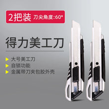 将图片加载到图库查看器，得力美工刀裁纸刀10把3把1把装拆快递刀大号壁纸刀合金钢金属小号
