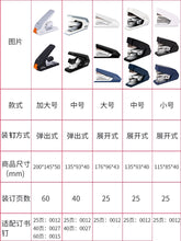 将图片加载到图库查看器，得力省力型订书机25页办公用学生用60页大订书机白领用订书器可定40页标准型小号订书器12号大号装钉器学生用
