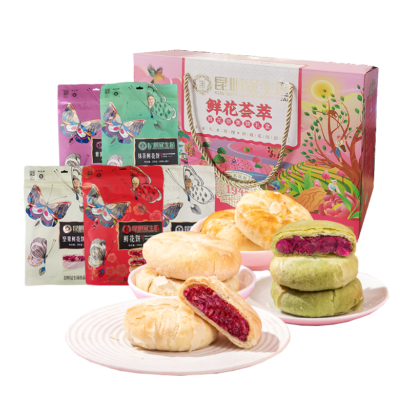 昆明冠生园鲜花荟萃鲜花饼1000g礼盒云南特产零食小吃传统糕点心