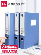 将图片加载到图库查看器，得力档案盒A4文件夹文件盒粘扣加厚塑料资料盒收纳袋资料册办公用收纳盒立式会计凭证文档整理盒标签盒5603
