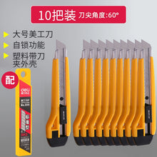 将图片加载到图库查看器，得力美工刀裁纸刀10把3把1把装拆快递刀大号壁纸刀合金钢金属小号
