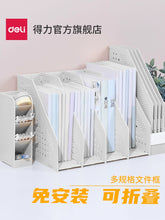 将图片加载到图库查看器，得力折叠文件架书立可折叠文件框小清新桌面文具收纳学生大号书架折叠书立架桌面文件盒办公用品四联78996
