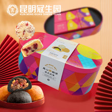 将图片加载到图库查看器，昆明冠生园悦享心意中秋月饼礼盒奶黄月饼云南火腿酥皮月饼糕点心
