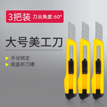 将图片加载到图库查看器，得力美工刀裁纸刀10把3把1把装拆快递刀大号壁纸刀合金钢金属小号
