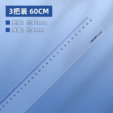 将图片加载到图库查看器，得力文具6220塑料直尺20cm/30cm/40cm/50cm/60cm/100cm多规格尺子学生办公绘图制图测量工具
