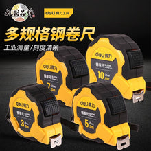 将图片加载到图库查看器，得力工具钢卷尺3米/5米/7米/10米多规格小随身绘图制图测量计算
