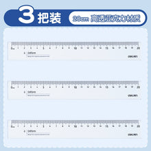 将图片加载到图库查看器，得力透明直尺带波浪15/18/20/30cm中小学生测量绘图用多规格组合装尺子多把装79751直线波浪线画图中考推荐
