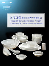将图片加载到图库查看器，古镇陶瓷景德镇瓷器中式白瓷碗盘餐具家用碗碟盘套装乔迁礼物组合
