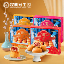 将图片加载到图库查看器，昆明冠生园云腿酥30g*12枚礼盒多口味云南特产零食小吃传统糕点心
