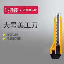 将图片加载到图库查看器，得力美工刀裁纸刀10把3把1把装拆快递刀大号壁纸刀合金钢金属小号
