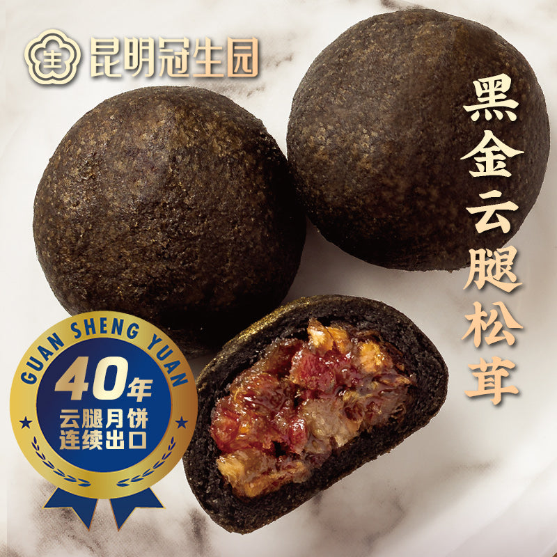 昆明冠生园黑金云腿松茸月饼10枚云南特产糕点心中秋火腿酥皮月饼