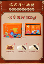 将图片加载到图库查看器，昆明冠生园悦享美好月饼礼盒云南中秋酥皮火腿月饼香芋饼芝麻月饼
