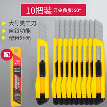 将图片加载到图库查看器，得力美工刀裁纸刀10把3把1把装拆快递刀大号壁纸刀合金钢金属小号
