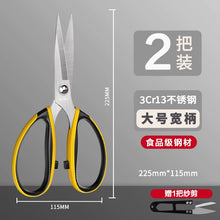 将图片加载到图库查看器，得力工具剪刀家用强力不锈钢剪子手工剪纸剪线头厨房剪手工裁缝剪
