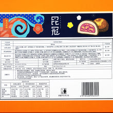 将图片加载到图库查看器，昆明冠生园悦享美好月饼礼盒云南中秋酥皮火腿月饼香芋饼芝麻月饼
