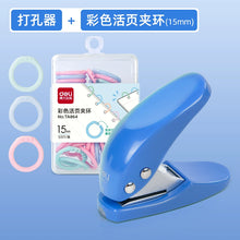 将图片加载到图库查看器，得力打孔机打洞器手握打孔器 单孔多功能活页学生打空器 纸张文件打孔器手工diy装订门票车票打孔0114
