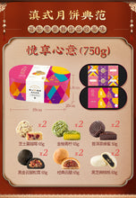 将图片加载到图库查看器，昆明冠生园悦享心意中秋月饼礼盒奶黄月饼云南火腿酥皮月饼糕点心
