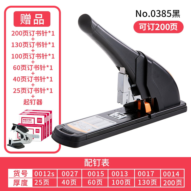 得力重型订书机装订送起钉器加厚省力型订书器 厚层大号装订机 最大可订210页70G纸张130页100页0385
