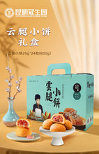 将图片加载到图库查看器，昆明冠生园经典云腿小饼600g礼箱云南特产零食小吃传统糕点火腿酥
