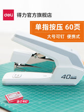 将图片加载到图库查看器，得力省力订书机订书器便携式订书机可订40页40张表面橡胶材质大号可钉60页60张办公白领学生用订资料试卷
