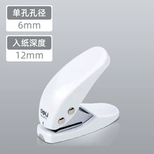 将图片加载到图库查看器，得力打孔机打洞器手握打孔器 单孔多功能活页学生打空器 纸张文件打孔器手工diy装订门票车票打孔0114
