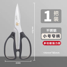 将图片加载到图库查看器，得力工具剪刀家用强力不锈钢剪子手工剪纸剪线头厨房剪手工裁缝剪
