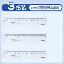 将图片加载到图库查看器，得力透明直尺带波浪15/18/20/30cm中小学生测量绘图用多规格组合装尺子多把装79751直线波浪线画图中考推荐
