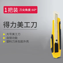 将图片加载到图库查看器，得力美工刀裁纸刀10把3把1把装拆快递刀大号壁纸刀合金钢金属小号
