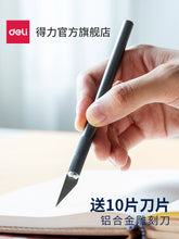 将图片加载到图库查看器，得力笔刀雕刻刀手工刻纸垫板剪纸刻刀学生用套装割纸刻模型
